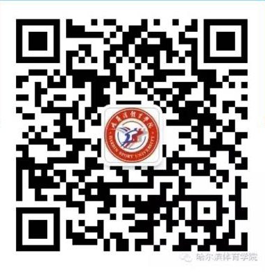 国家冰雪运动学院成功获批人才培养改革