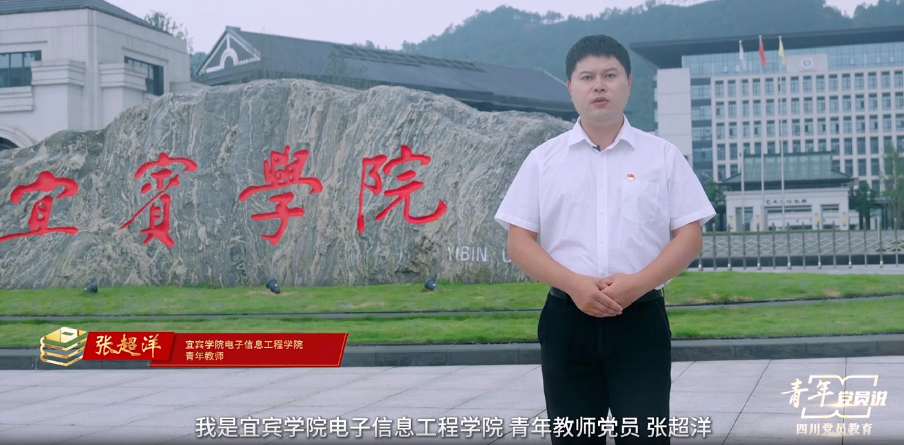 新浪体育新浪网“青年党员说”研学视频在“四川党建”平台播出.doc_abe16a79-097c-4922-a49c-1c33bc59c16b_0.png