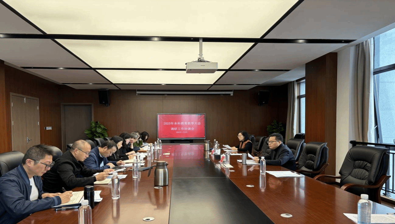 本科教育教学大会图片1.png