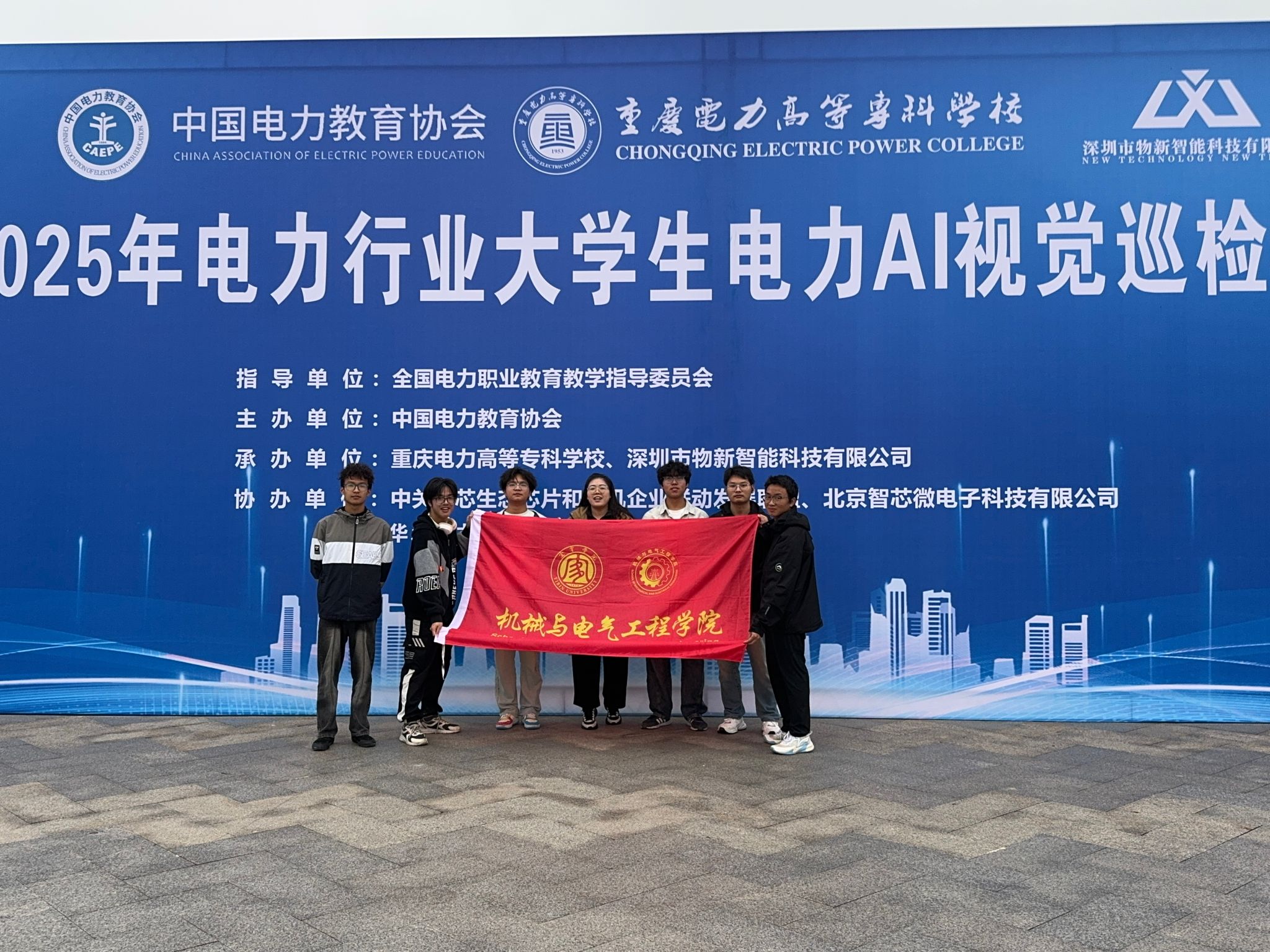 20251109机电kaiyun体育app官网参加电力行业大知鸟网页版电力AI视觉巡检竞赛斩获佳绩+2.jpg