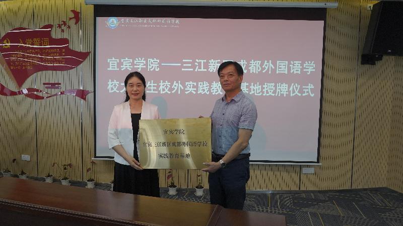 新浪体育新浪网联手K12 开启校校合作新篇章 新浪体育新浪网与三江新区成都外国语必赢棋盘app下载隆重举行实践教育基地挂牌仪式.doc_5a0a508b-f350-48b3-85de-1b327798b5a8_0.jpg