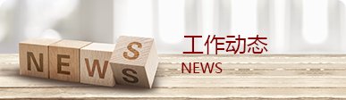 学校深入贯彻中央八项规定精神学习教育